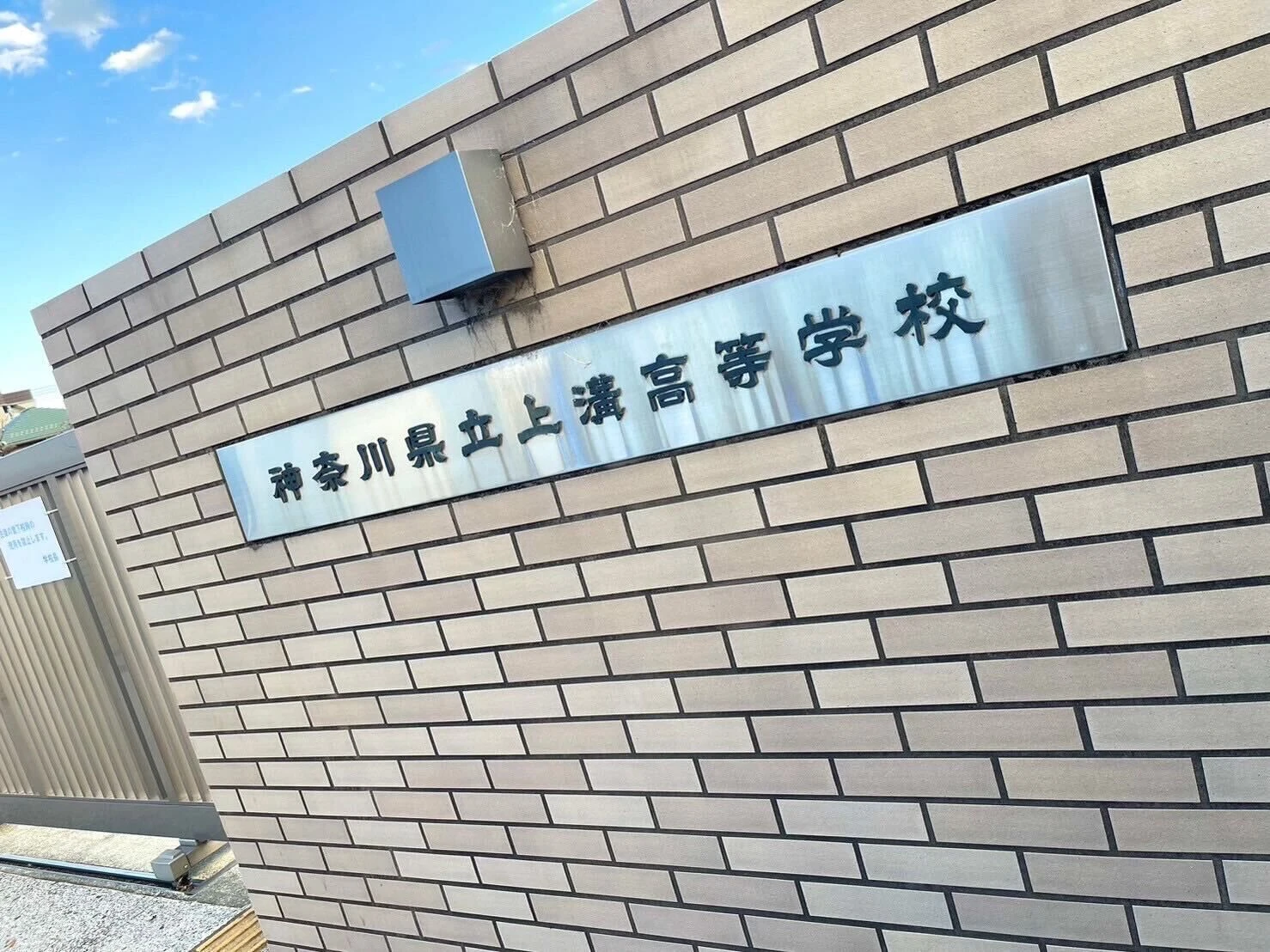 神奈川県立上溝高校 値下げしました❗️ 【公式通販】